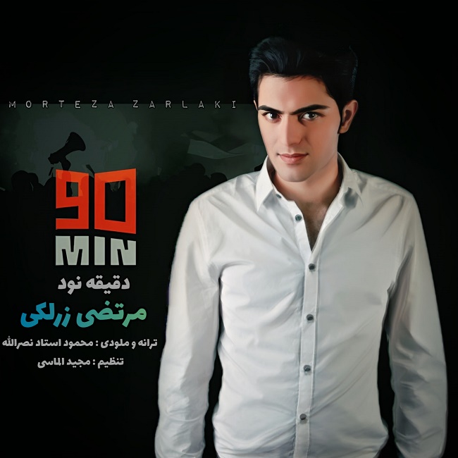 دانلود آهنگ دقیقه 90